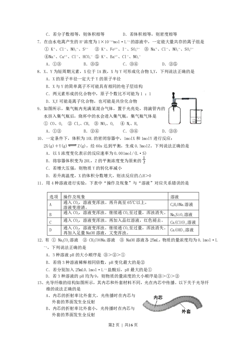 2007年北京高考理科综合真题及答案_化学高考真题试卷_旧1990-2007&middot;高考化学真题_1990-2007&middot;高考化学真题&middot;PDF_北京
