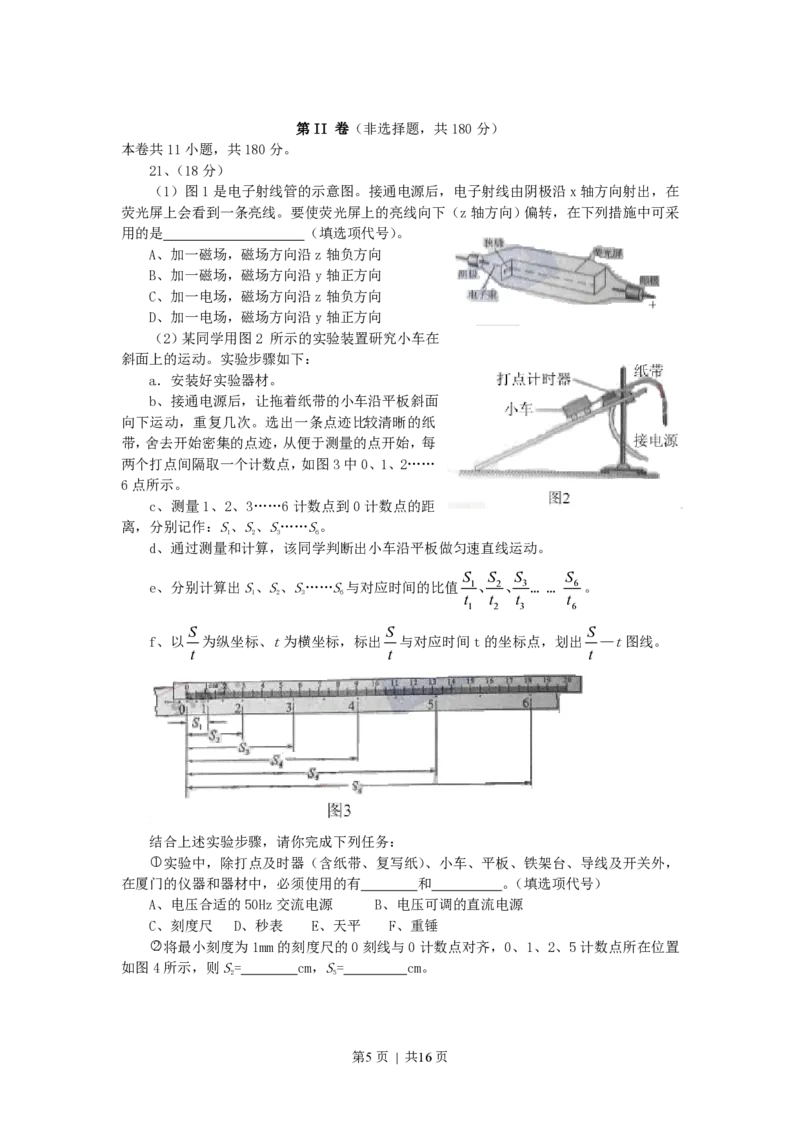 2007年北京高考理科综合真题及答案_化学高考真题试卷_旧1990-2007&middot;高考化学真题_1990-2007&middot;高考化学真题&middot;PDF_北京