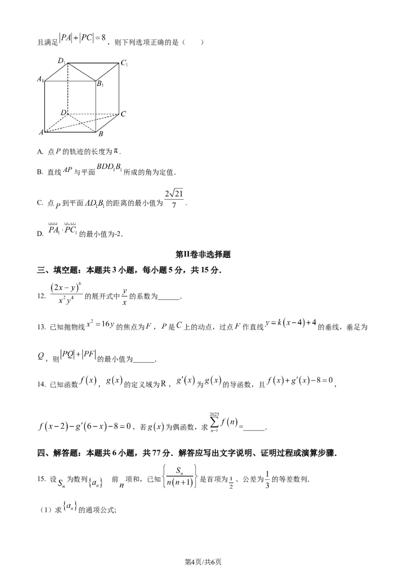 精品解析：江西省鹰潭市2024届高三第一次模拟考试数学试题（原卷版）_2024年3月_013月合集_2024届江西省鹰潭市高三下学期第一次模拟考试