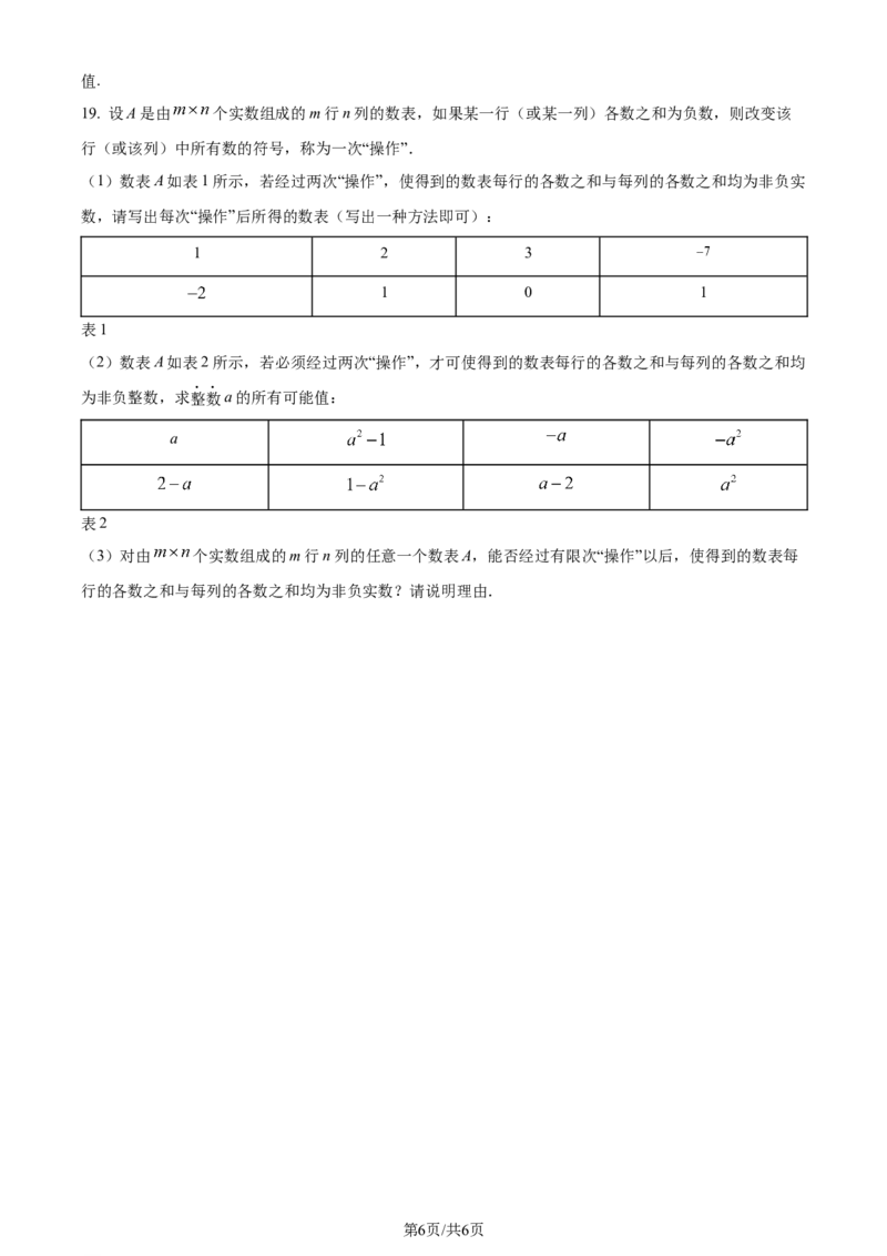 精品解析：江西省鹰潭市2024届高三第一次模拟考试数学试题（原卷版）_2024年3月_013月合集_2024届江西省鹰潭市高三下学期第一次模拟考试