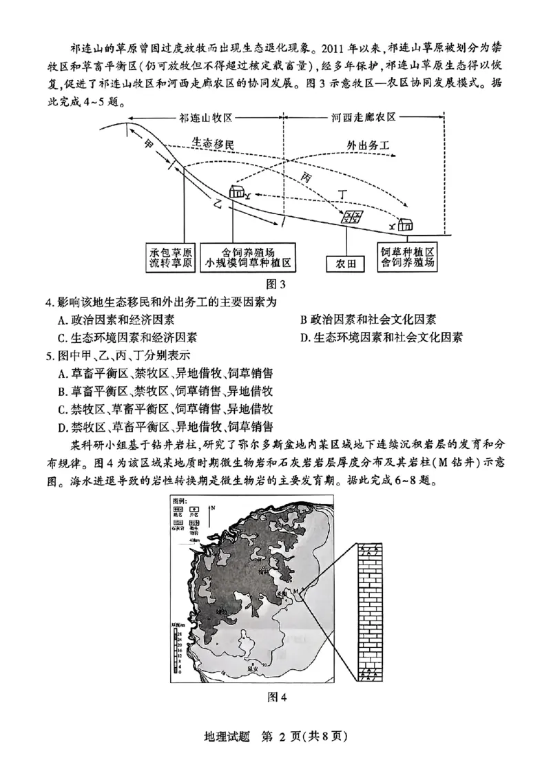 山东省临沂市2025届高三上学期教学质量检测考试暨期中考试（九五联考）地理_2024-2025高三（6-6月题库）_2024年11月试卷