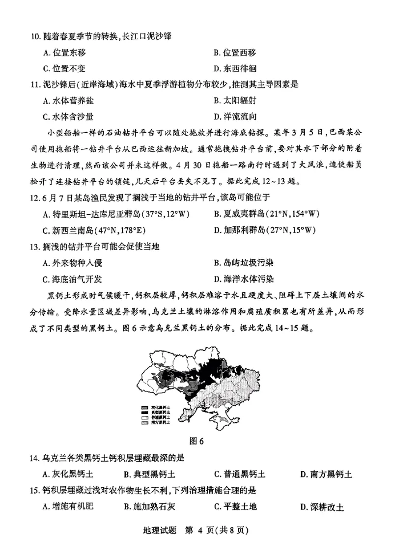 山东省临沂市2025届高三上学期教学质量检测考试暨期中考试（九五联考）地理_2024-2025高三（6-6月题库）_2024年11月试卷