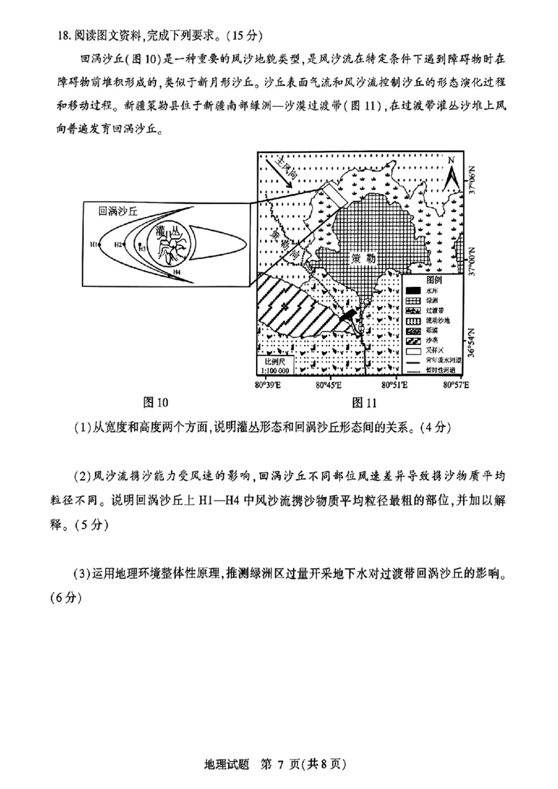 山东省临沂市2025届高三上学期教学质量检测考试暨期中考试（九五联考）地理_2024-2025高三（6-6月题库）_2024年11月试卷