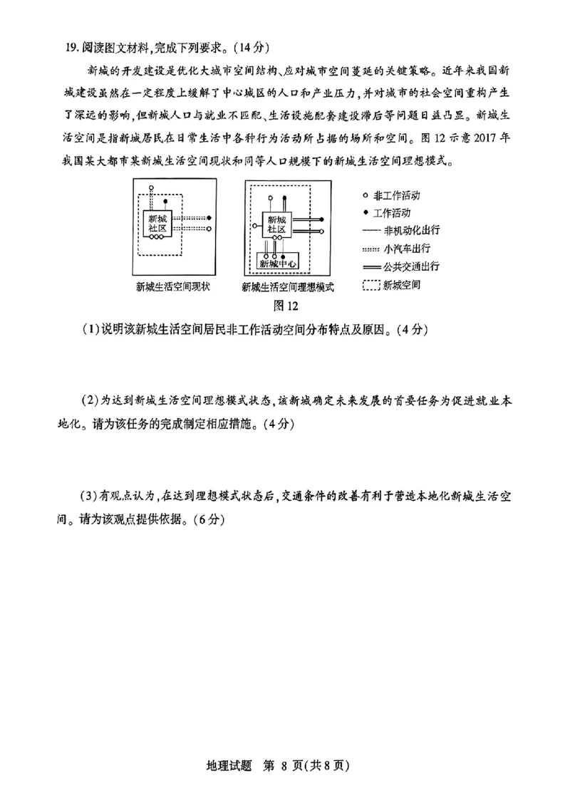 山东省临沂市2025届高三上学期教学质量检测考试暨期中考试（九五联考）地理_2024-2025高三（6-6月题库）_2024年11月试卷