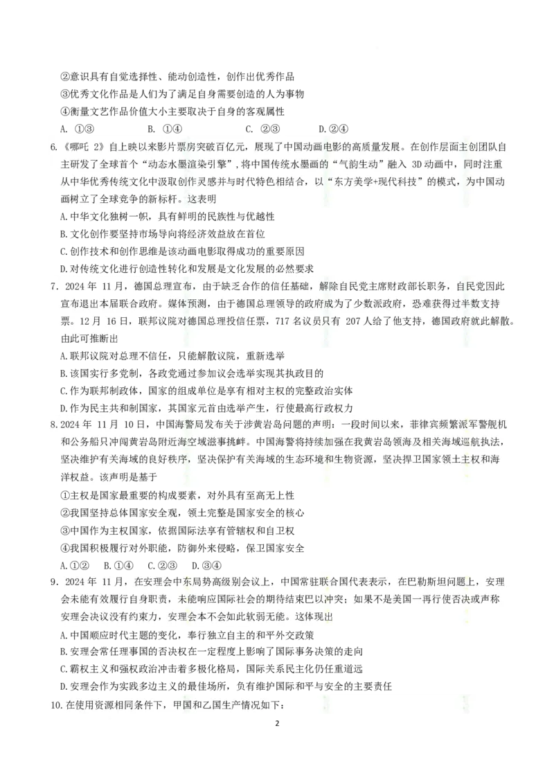 江苏省南京市六校联合体2024-2025学年高二下学期3月调研测试政治Word版含答案_2024-2025高二（7-7月题库）_2025年04月试卷(1)_0405江苏省南京市六校联合体2024-2025学年高二下学期3月调研测试