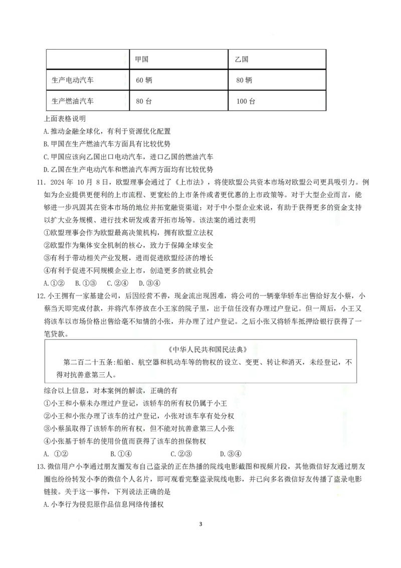 江苏省南京市六校联合体2024-2025学年高二下学期3月调研测试政治Word版含答案_2024-2025高二（7-7月题库）_2025年04月试卷(1)_0405江苏省南京市六校联合体2024-2025学年高二下学期3月调研测试