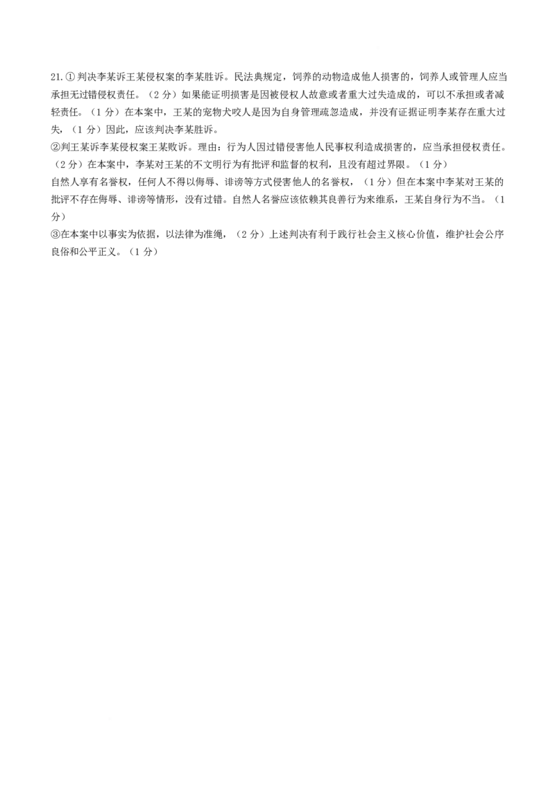 江苏省南京市六校联合体2024-2025学年高二下学期3月调研测试政治Word版含答案_2024-2025高二（7-7月题库）_2025年04月试卷(1)_0405江苏省南京市六校联合体2024-2025学年高二下学期3月调研测试