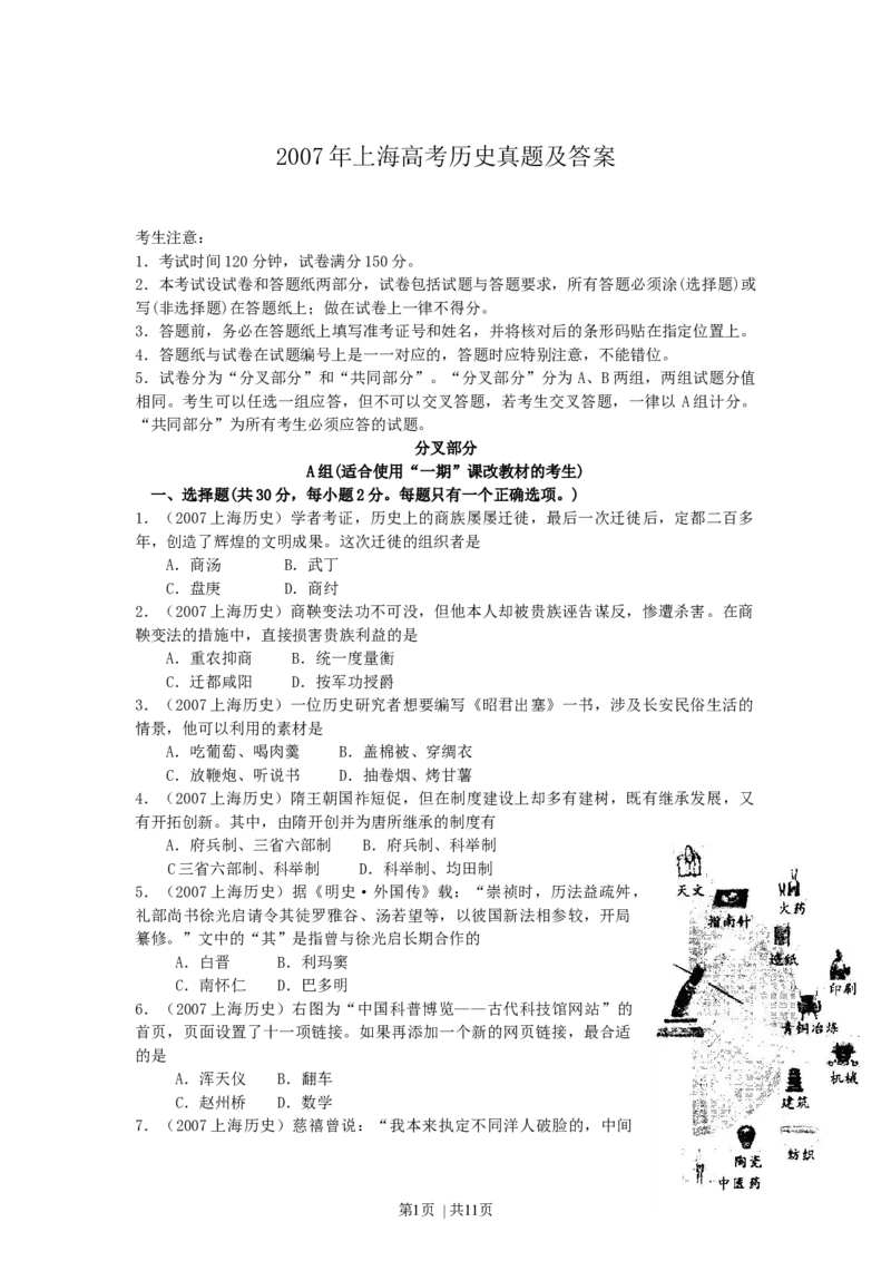 2007年上海高考历史真题及答案_历史高考真题试卷_旧1990-2007&middot;高考历史真题_1990-2007&middot;高考历史真题&middot;word_上海