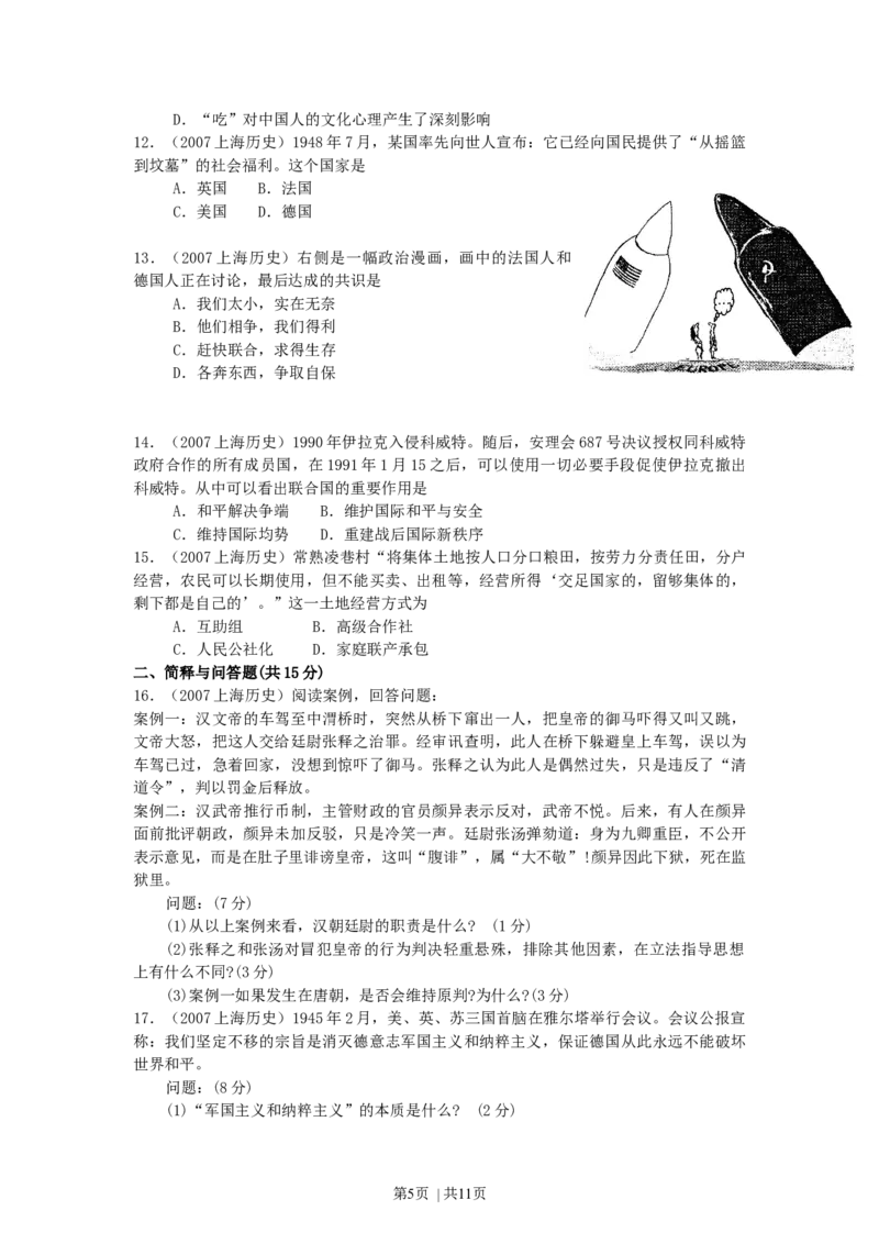 2007年上海高考历史真题及答案_历史高考真题试卷_旧1990-2007&middot;高考历史真题_1990-2007&middot;高考历史真题&middot;word_上海