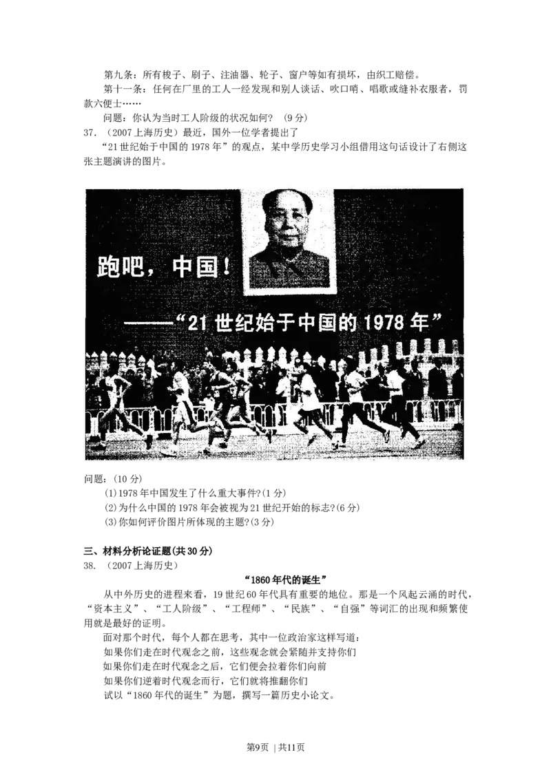 2007年上海高考历史真题及答案_历史高考真题试卷_旧1990-2007&middot;高考历史真题_1990-2007&middot;高考历史真题&middot;word_上海