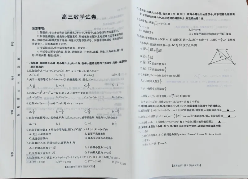 数学_2024-2025高三（6-6月题库）_2024年11月试卷_1102新疆维吾尔自治区金太阳2024-2025学年高三上学期10月期中考试_241102新疆2025届高三金太阳10月联考_试卷