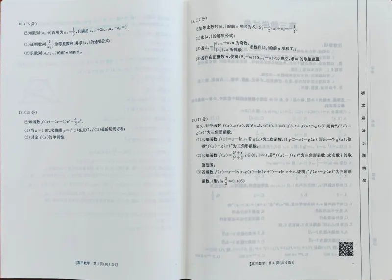 数学_2024-2025高三（6-6月题库）_2024年11月试卷_1102新疆维吾尔自治区金太阳2024-2025学年高三上学期10月期中考试_241102新疆2025届高三金太阳10月联考_试卷