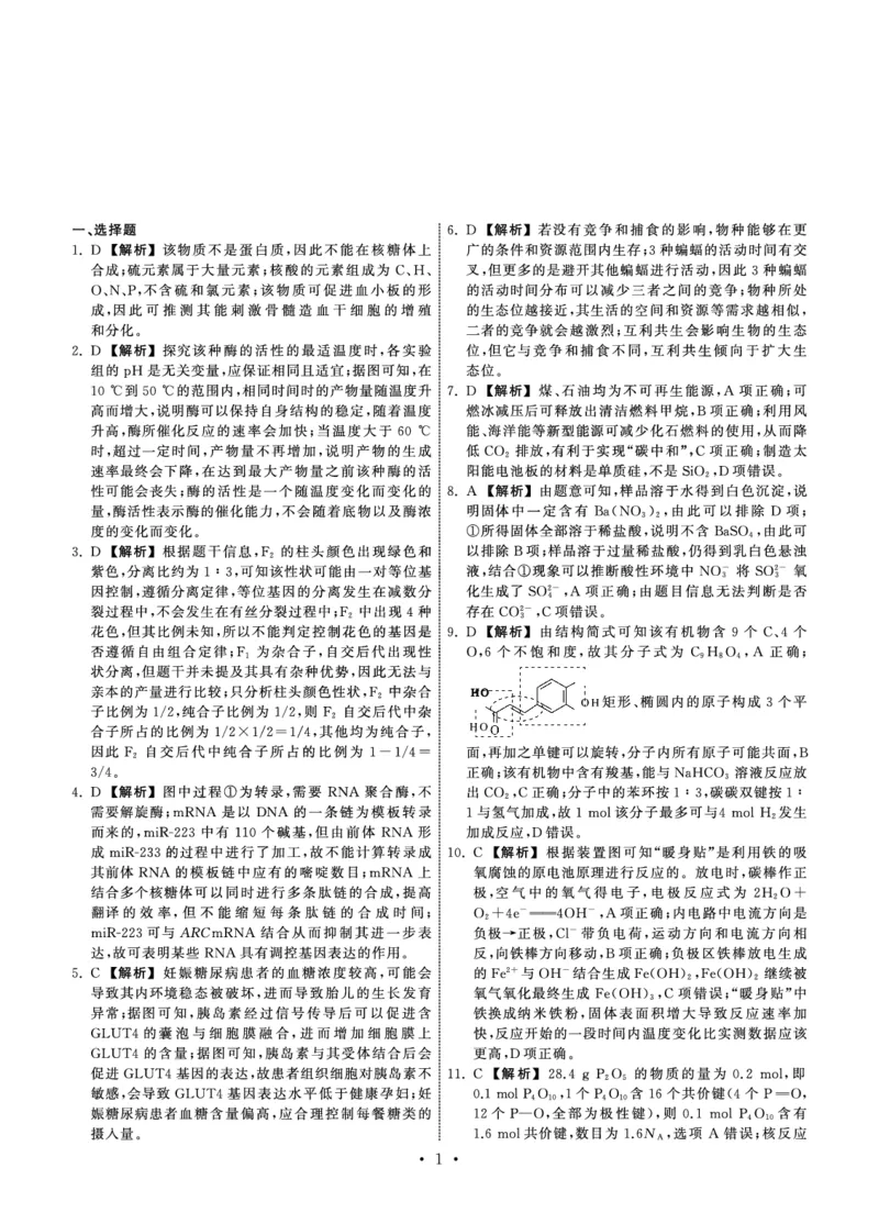 衡中同卷丨2023届高三六调考试（全国B卷）丨理综答案_2024年2月_01每日更新_15号_2023届衡中同卷高三六调考试（全国B卷）全科_衡中同卷丨2023届高三六调考试（全国B卷）丨理综试题