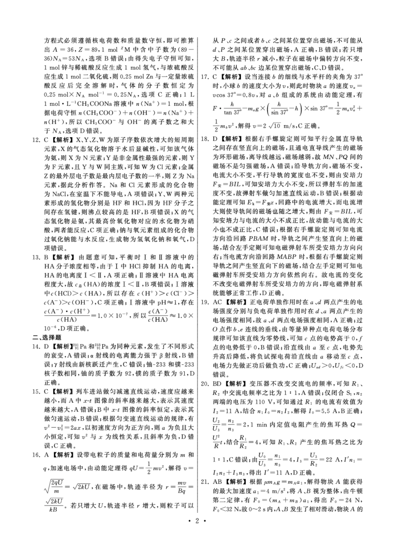 衡中同卷丨2023届高三六调考试（全国B卷）丨理综答案_2024年2月_01每日更新_15号_2023届衡中同卷高三六调考试（全国B卷）全科_衡中同卷丨2023届高三六调考试（全国B卷）丨理综试题