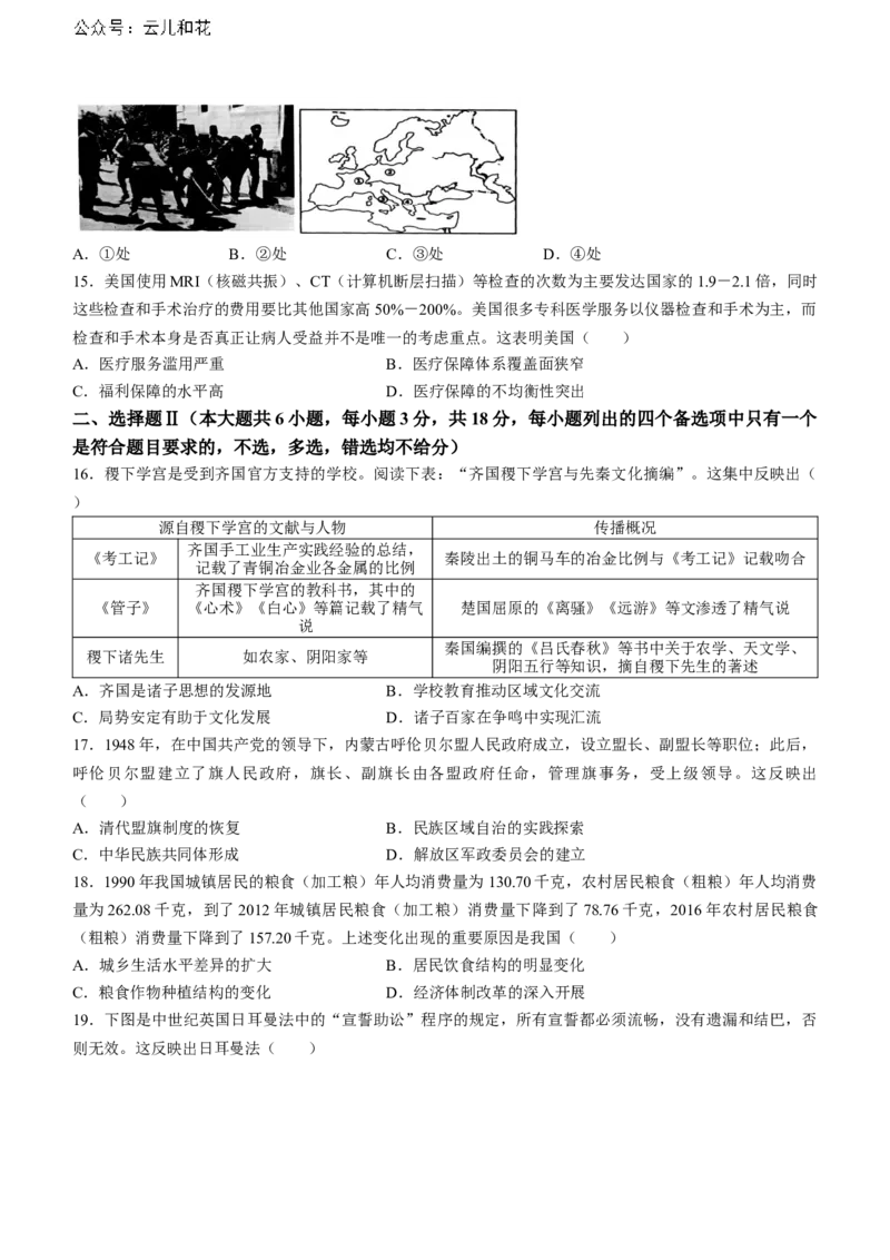 浙江省浙南名校联盟2023-2024学年高二下学期期末联考历史试题_2024-2025高二（7-7月题库）_2024年07月试卷_0702浙江省浙南名校2023-2024学年高二下学期6月期末