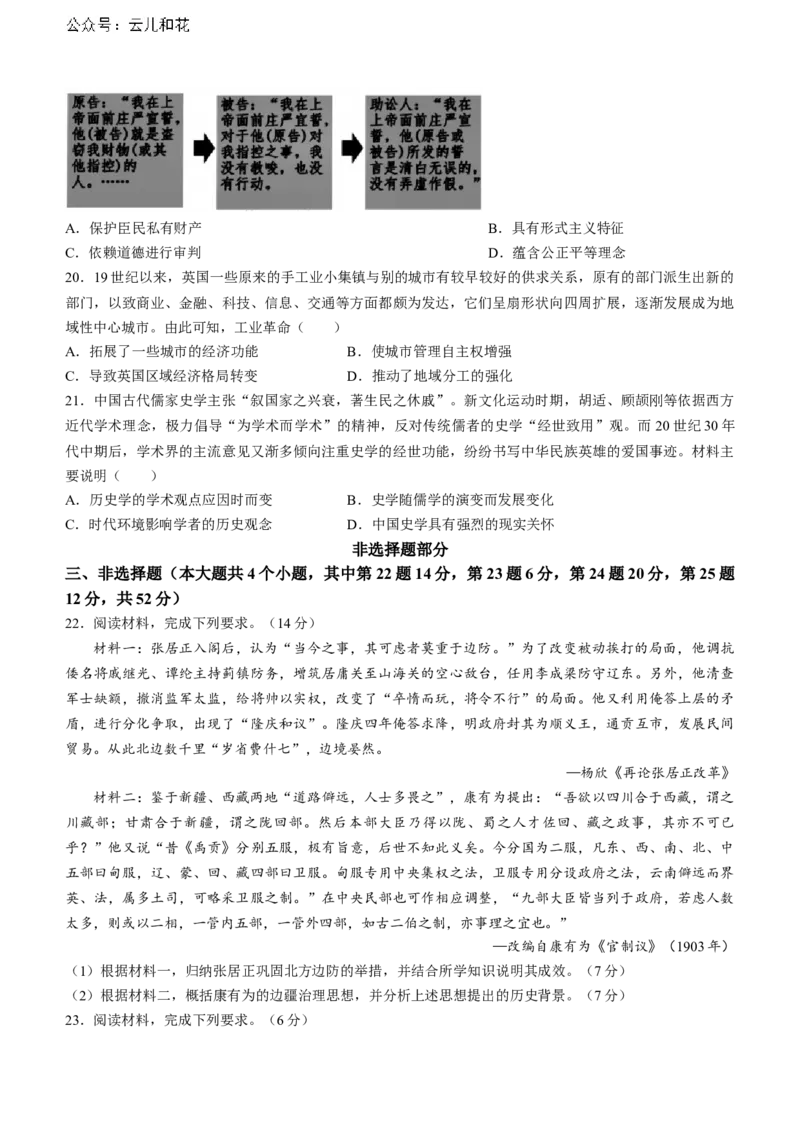 浙江省浙南名校联盟2023-2024学年高二下学期期末联考历史试题_2024-2025高二（7-7月题库）_2024年07月试卷_0702浙江省浙南名校2023-2024学年高二下学期6月期末