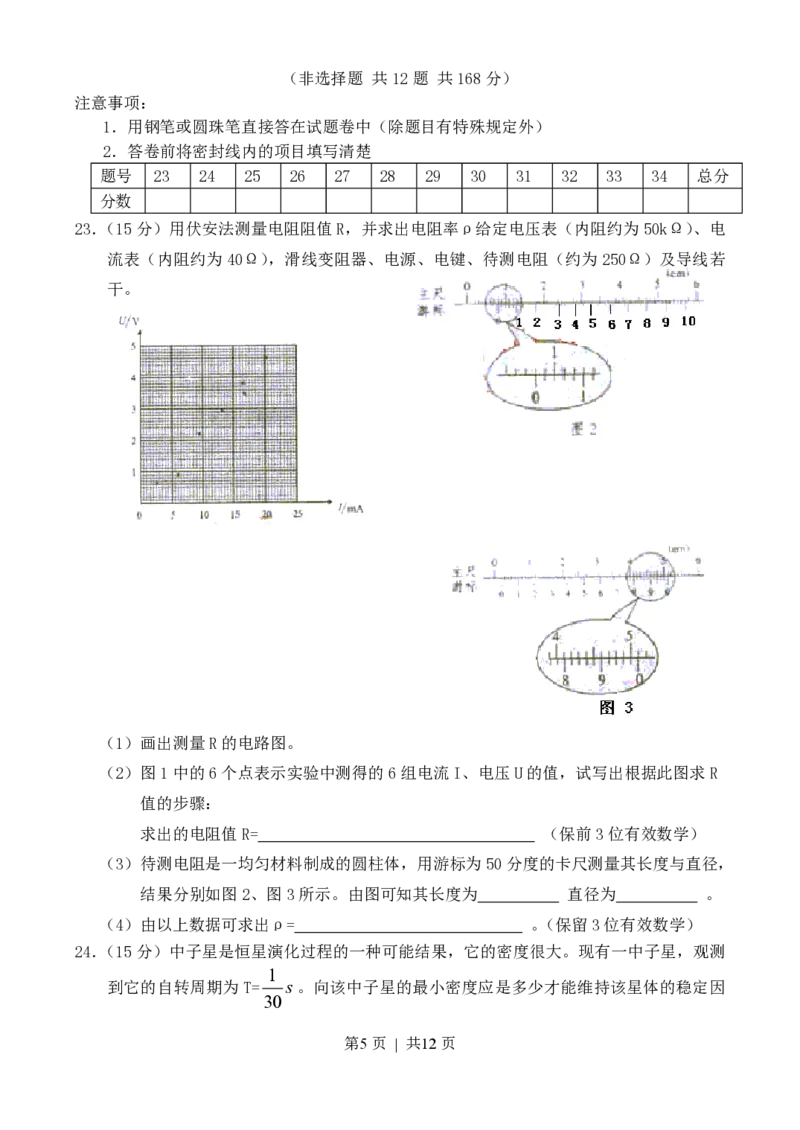 2003年天津高考理综真题及答案_生物高考真题试卷_旧1990-2007&middot;高考生物真题_1990-2007&middot;高考生物真题&middot;PDF_天津