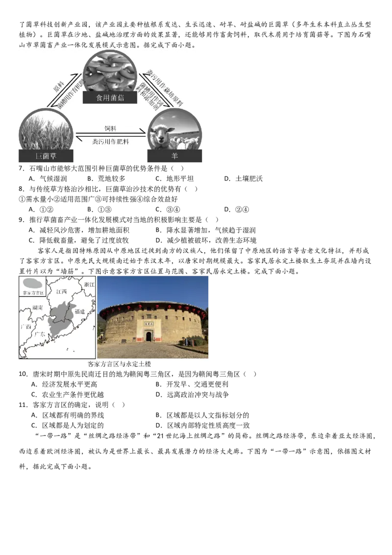 吉林省通化市梅河口市第五中学2024-2025学年高二下学期3月月考地理试题（含答案）_2024-2025高二（7-7月题库）_2025年04月试卷(1)