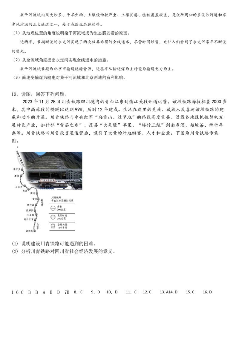 吉林省通化市梅河口市第五中学2024-2025学年高二下学期3月月考地理试题（含答案）_2024-2025高二（7-7月题库）_2025年04月试卷(1)