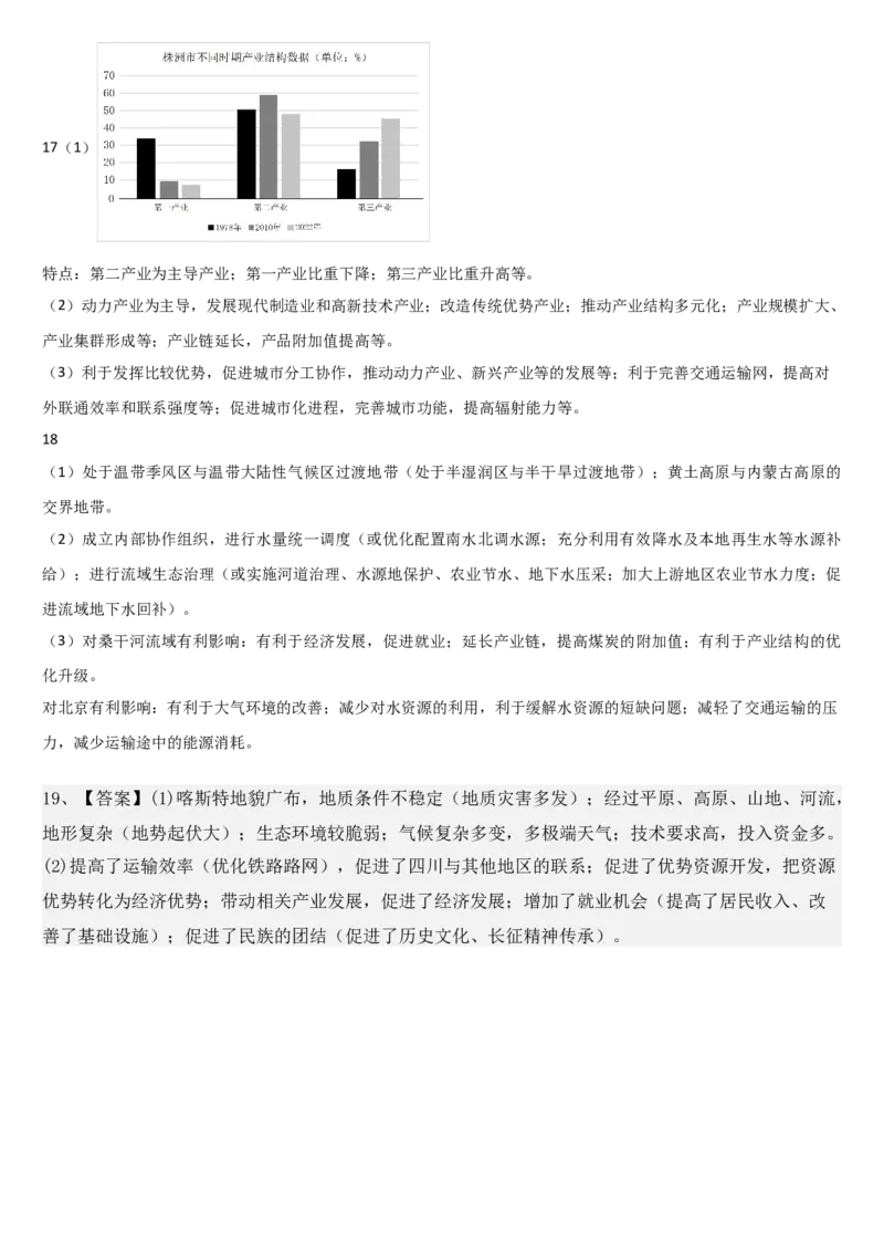 吉林省通化市梅河口市第五中学2024-2025学年高二下学期3月月考地理试题（含答案）_2024-2025高二（7-7月题库）_2025年04月试卷(1)