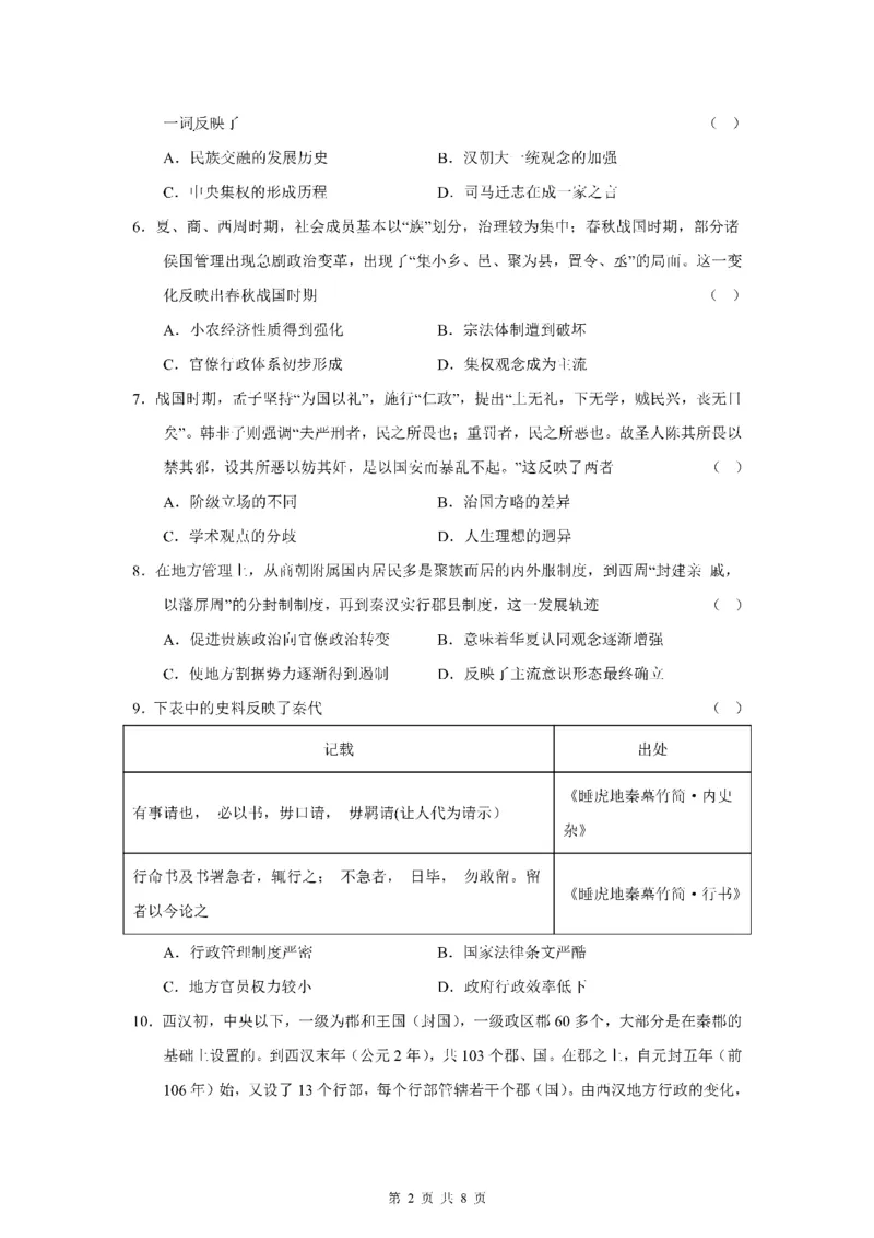 四川省成都市第七中学2024-2025学年高二上学期11月期中考试历史PDF版含答案（可编辑）_2024-2025高二（7-7月题库）_2024年11月试卷