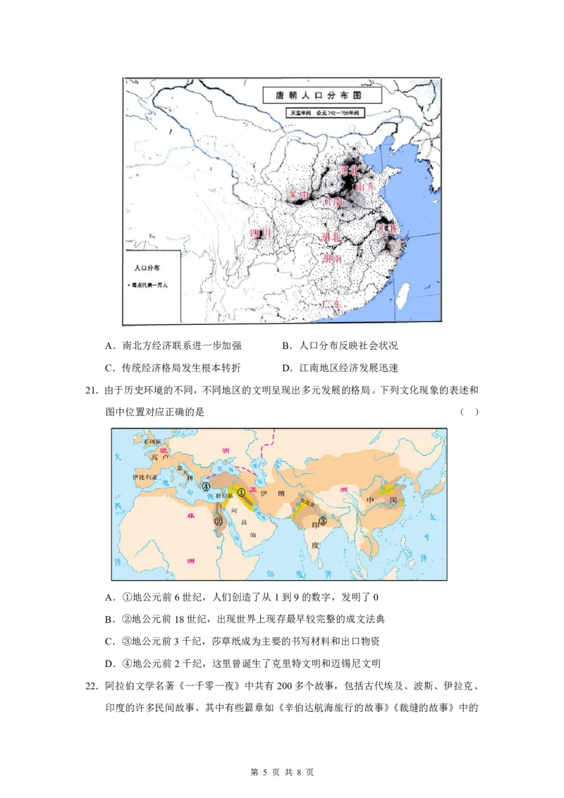 四川省成都市第七中学2024-2025学年高二上学期11月期中考试历史PDF版含答案（可编辑）_2024-2025高二（7-7月题库）_2024年11月试卷