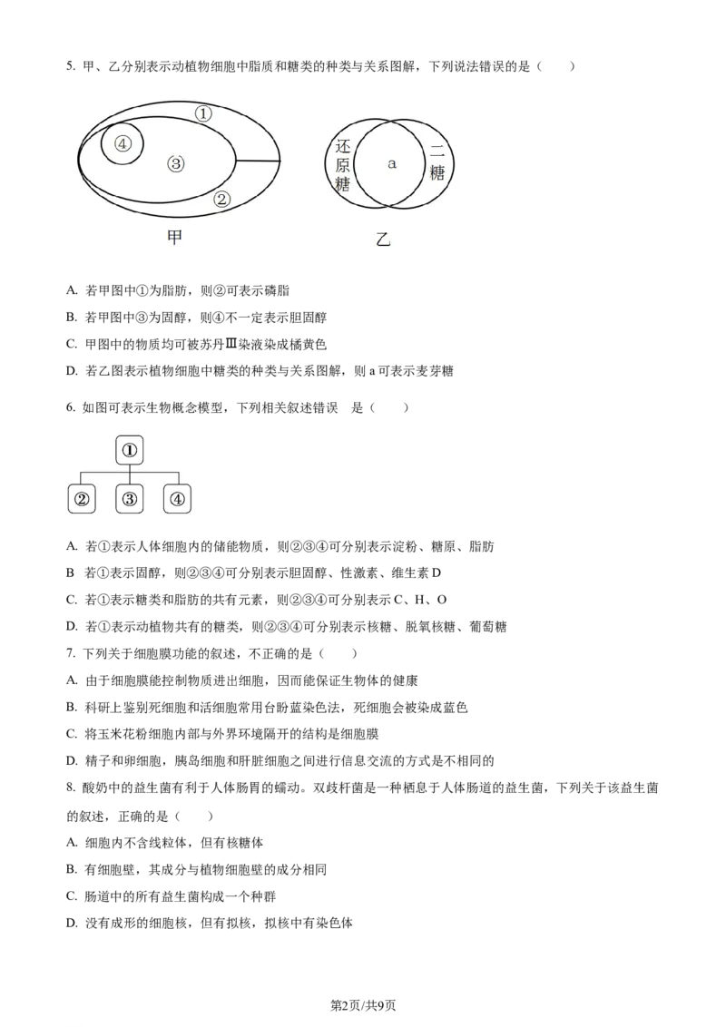 精品解析：甘肃省武威市凉州区2023-2024学年高三上学期第三次诊断考试生物试题（原卷版）(1)_2023年11月_0211月合集_2024届甘肃省武威市凉州区高三上学期第三次诊断考试
