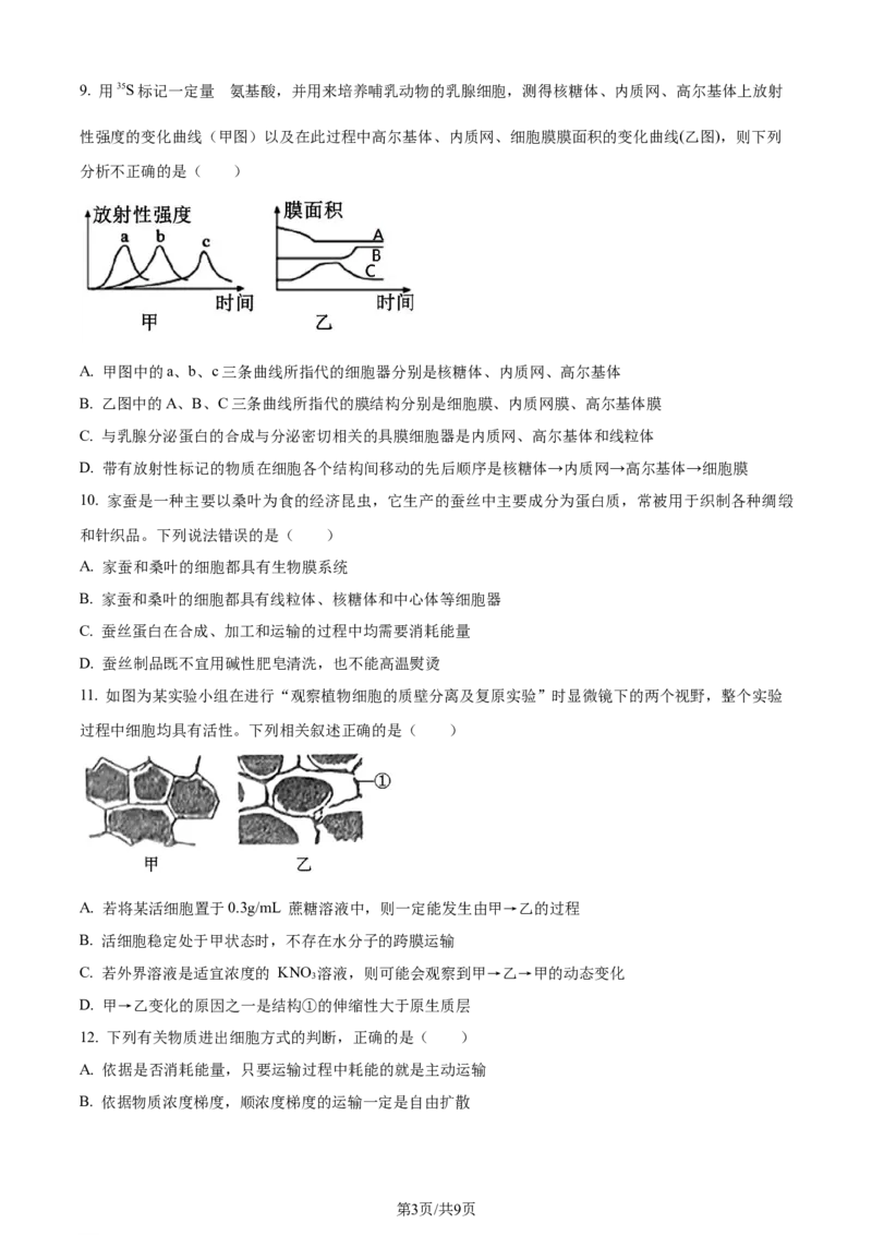 精品解析：甘肃省武威市凉州区2023-2024学年高三上学期第三次诊断考试生物试题（原卷版）(1)_2023年11月_0211月合集_2024届甘肃省武威市凉州区高三上学期第三次诊断考试