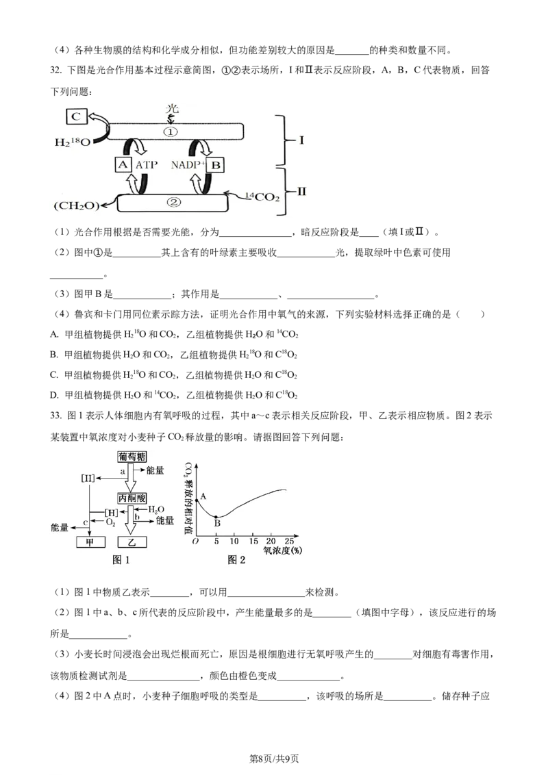 精品解析：甘肃省武威市凉州区2023-2024学年高三上学期第三次诊断考试生物试题（原卷版）(1)_2023年11月_0211月合集_2024届甘肃省武威市凉州区高三上学期第三次诊断考试