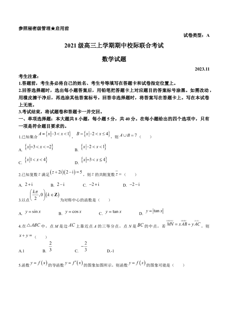山东省日照市2024届高三上学期期中考试数学(1)_2023年11月_01每日更新_27号_2024届山东省日照市高三上学期期中考试