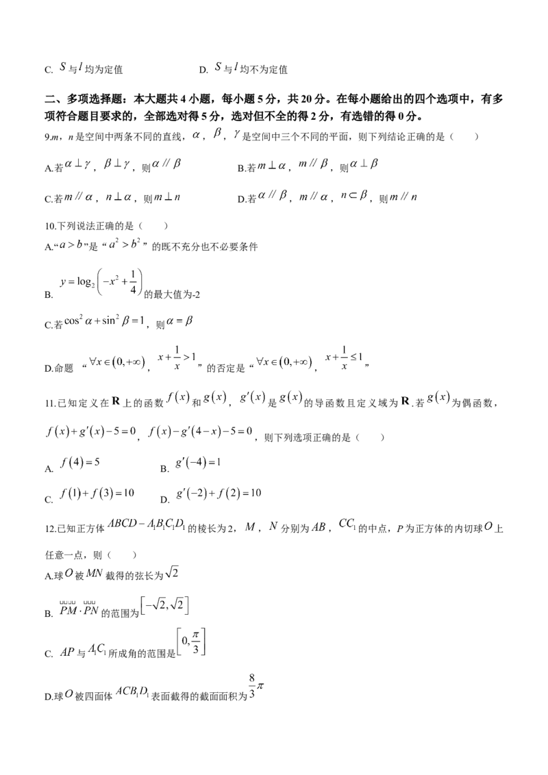 山东省日照市2024届高三上学期期中考试数学(1)_2023年11月_01每日更新_27号_2024届山东省日照市高三上学期期中考试