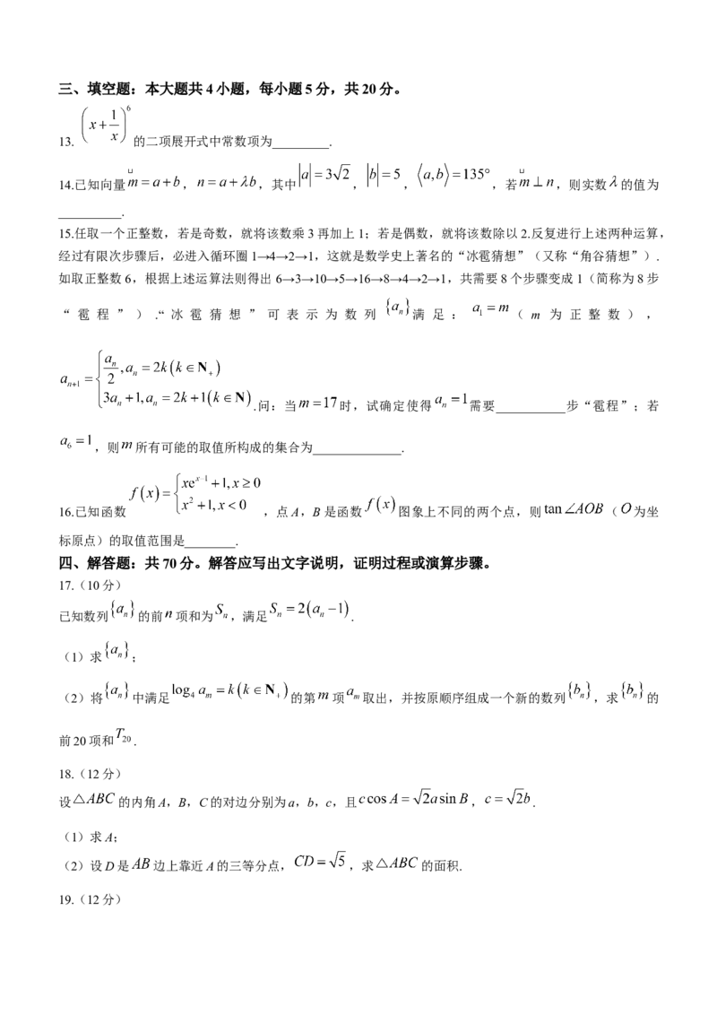 山东省日照市2024届高三上学期期中考试数学(1)_2023年11月_01每日更新_27号_2024届山东省日照市高三上学期期中考试