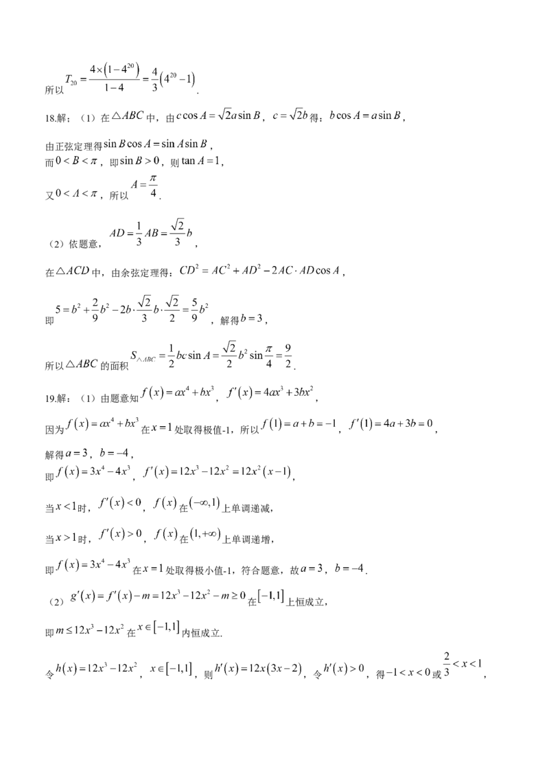 山东省日照市2024届高三上学期期中考试数学(1)_2023年11月_01每日更新_27号_2024届山东省日照市高三上学期期中考试