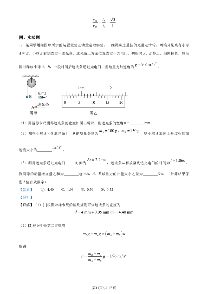 精品解析：福建省厦门市湖滨中学2023-2024学年高三上学期期中物理试题（解析版）(1)_2023年11月_0211月合集_2024届福建省厦门市湖滨中学高三上学期期中考试