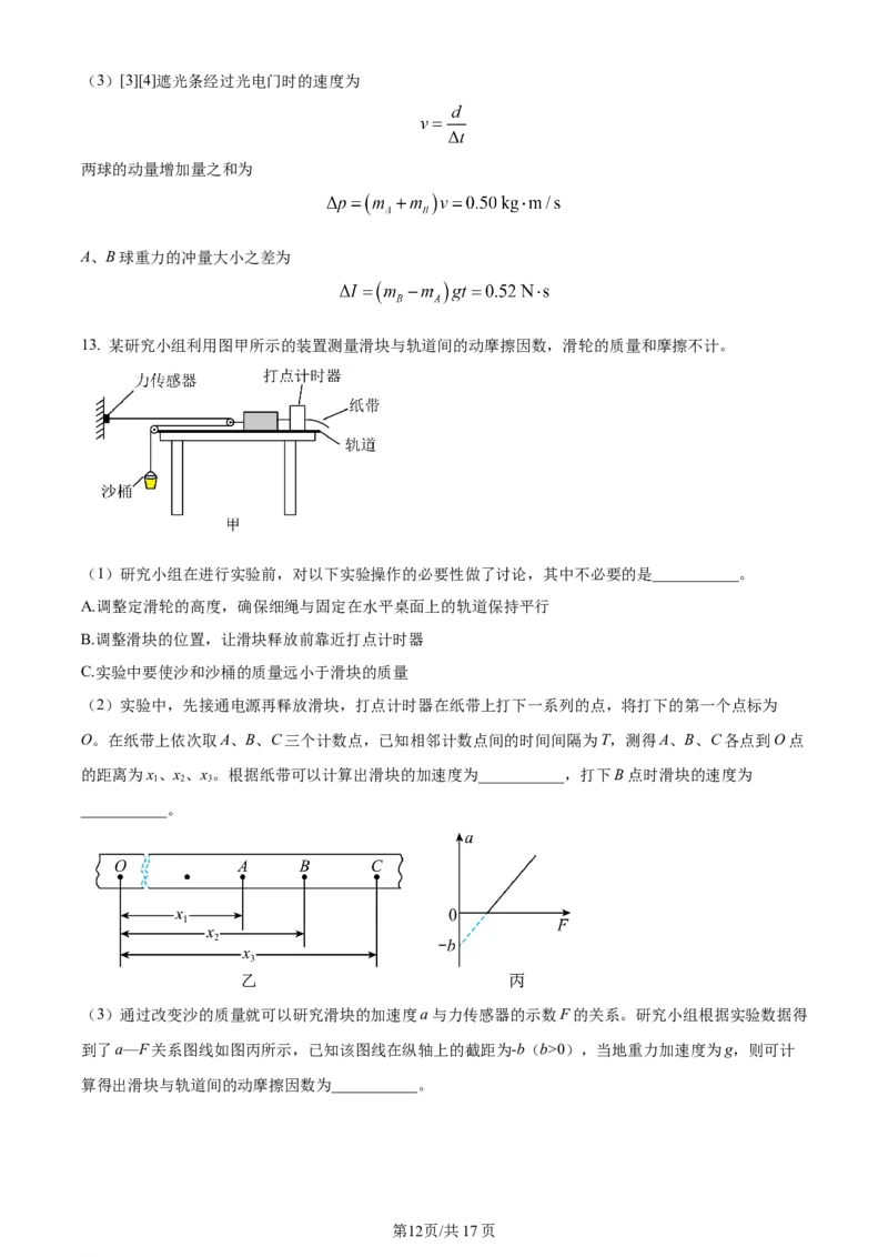 精品解析：福建省厦门市湖滨中学2023-2024学年高三上学期期中物理试题（解析版）(1)_2023年11月_0211月合集_2024届福建省厦门市湖滨中学高三上学期期中考试