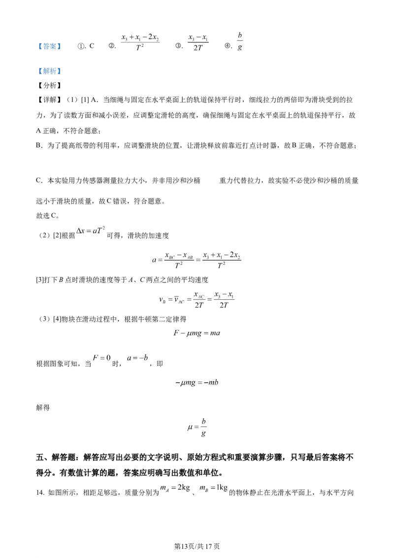 精品解析：福建省厦门市湖滨中学2023-2024学年高三上学期期中物理试题（解析版）(1)_2023年11月_0211月合集_2024届福建省厦门市湖滨中学高三上学期期中考试