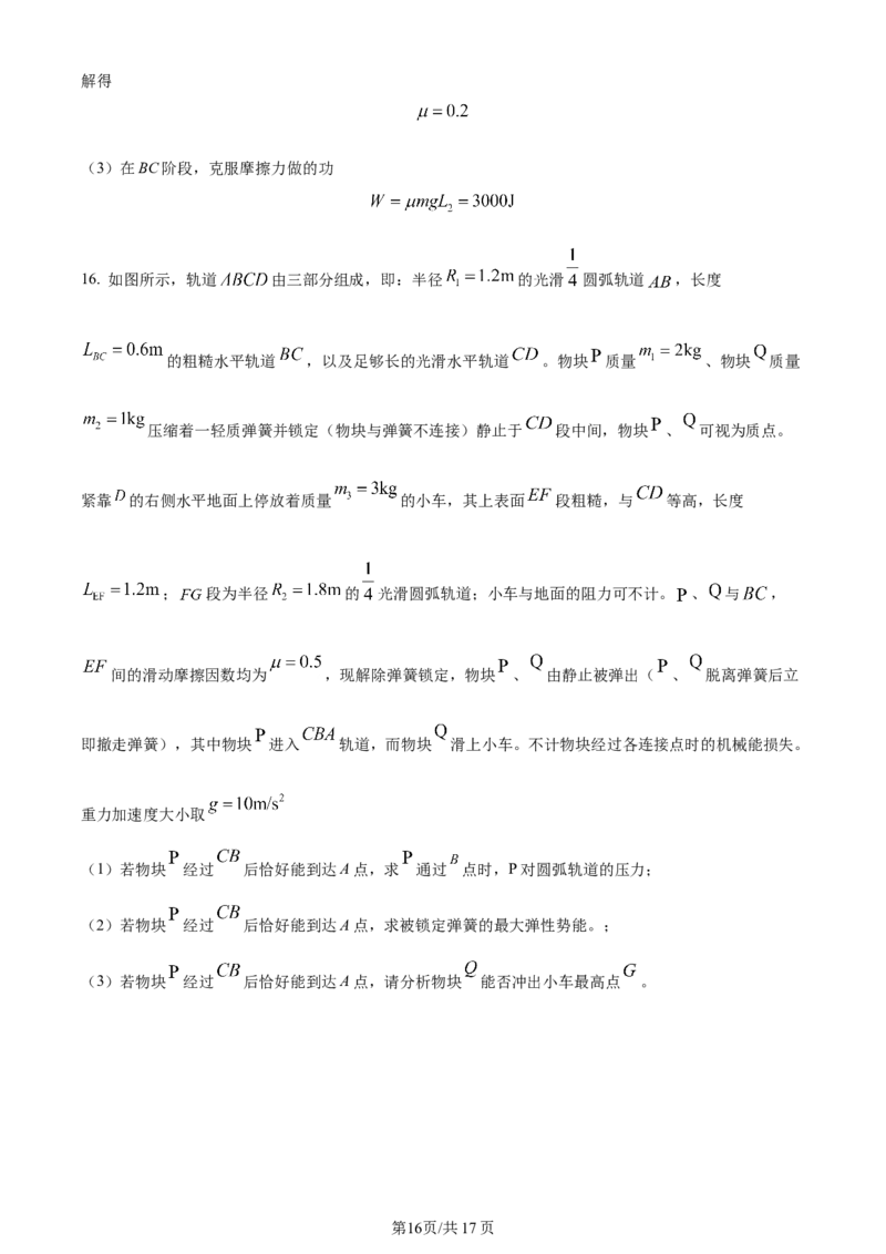 精品解析：福建省厦门市湖滨中学2023-2024学年高三上学期期中物理试题（解析版）(1)_2023年11月_0211月合集_2024届福建省厦门市湖滨中学高三上学期期中考试