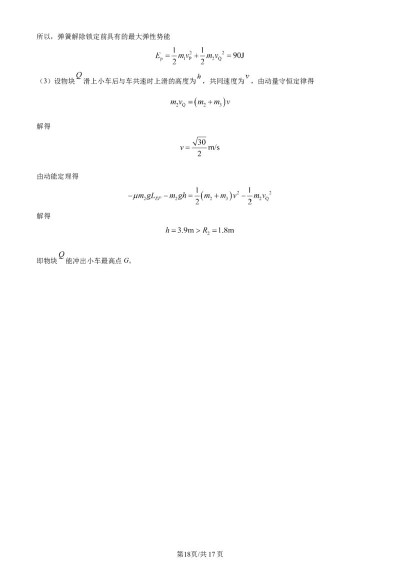 精品解析：福建省厦门市湖滨中学2023-2024学年高三上学期期中物理试题（解析版）(1)_2023年11月_0211月合集_2024届福建省厦门市湖滨中学高三上学期期中考试