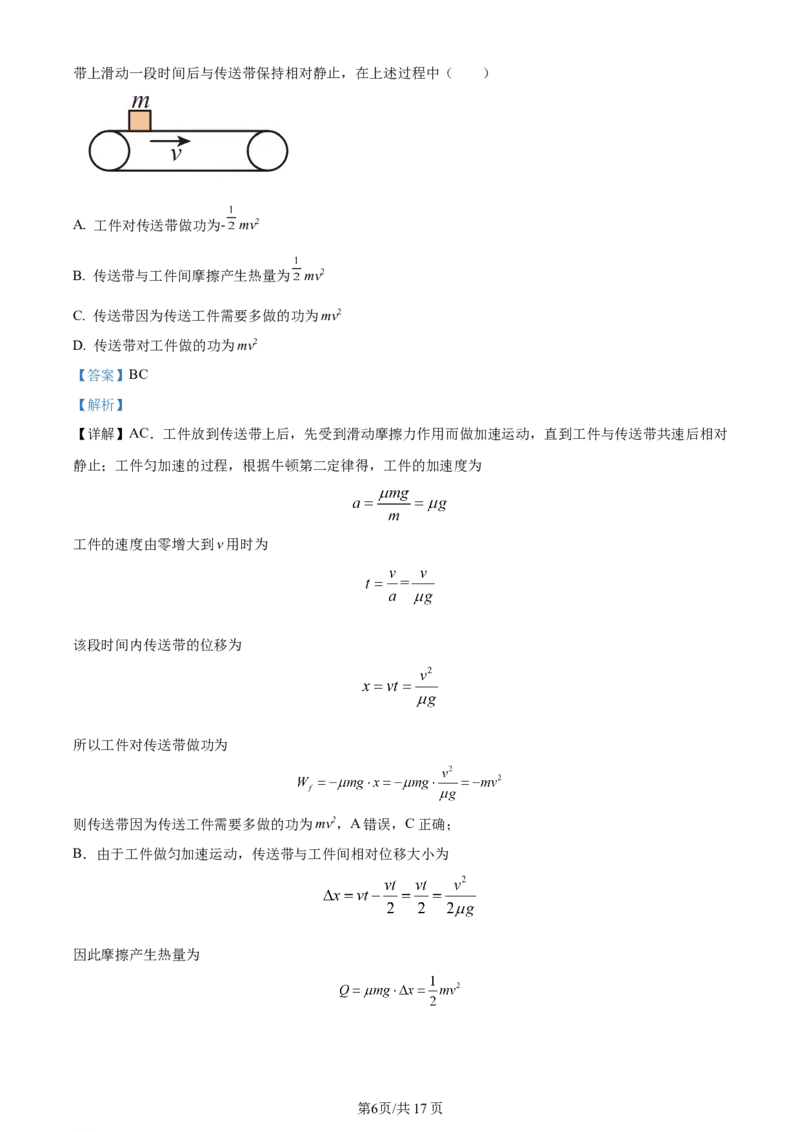 精品解析：福建省厦门市湖滨中学2023-2024学年高三上学期期中物理试题（解析版）(1)_2023年11月_0211月合集_2024届福建省厦门市湖滨中学高三上学期期中考试
