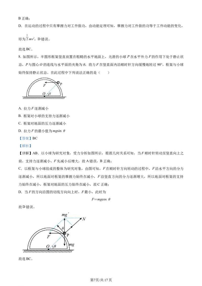 精品解析：福建省厦门市湖滨中学2023-2024学年高三上学期期中物理试题（解析版）(1)_2023年11月_0211月合集_2024届福建省厦门市湖滨中学高三上学期期中考试