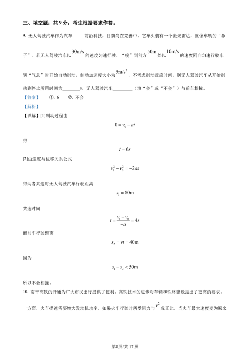精品解析：福建省厦门市湖滨中学2023-2024学年高三上学期期中物理试题（解析版）(1)_2023年11月_0211月合集_2024届福建省厦门市湖滨中学高三上学期期中考试