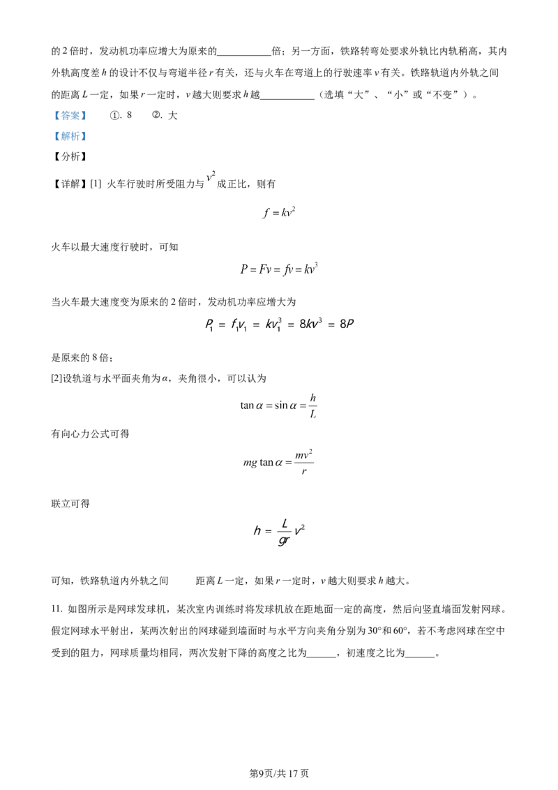 精品解析：福建省厦门市湖滨中学2023-2024学年高三上学期期中物理试题（解析版）(1)_2023年11月_0211月合集_2024届福建省厦门市湖滨中学高三上学期期中考试