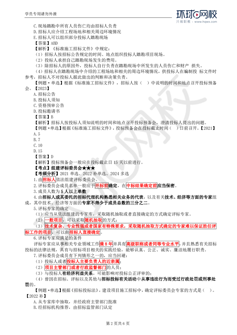 WM_13.第三章第一节工程施工招标方式和程序（二）_监理工程师_2025监理工程师_2025年监理工程师-各大机构_2025年监理-合同_机构1-HQ_01.精讲班-沈.磊_讲义
