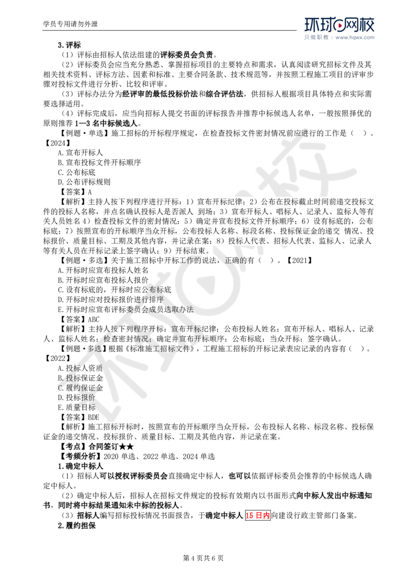 WM_13.第三章第一节工程施工招标方式和程序（二）_监理工程师_2025监理工程师_2025年监理工程师-各大机构_2025年监理-合同_机构1-HQ_01.精讲班-沈.磊_讲义