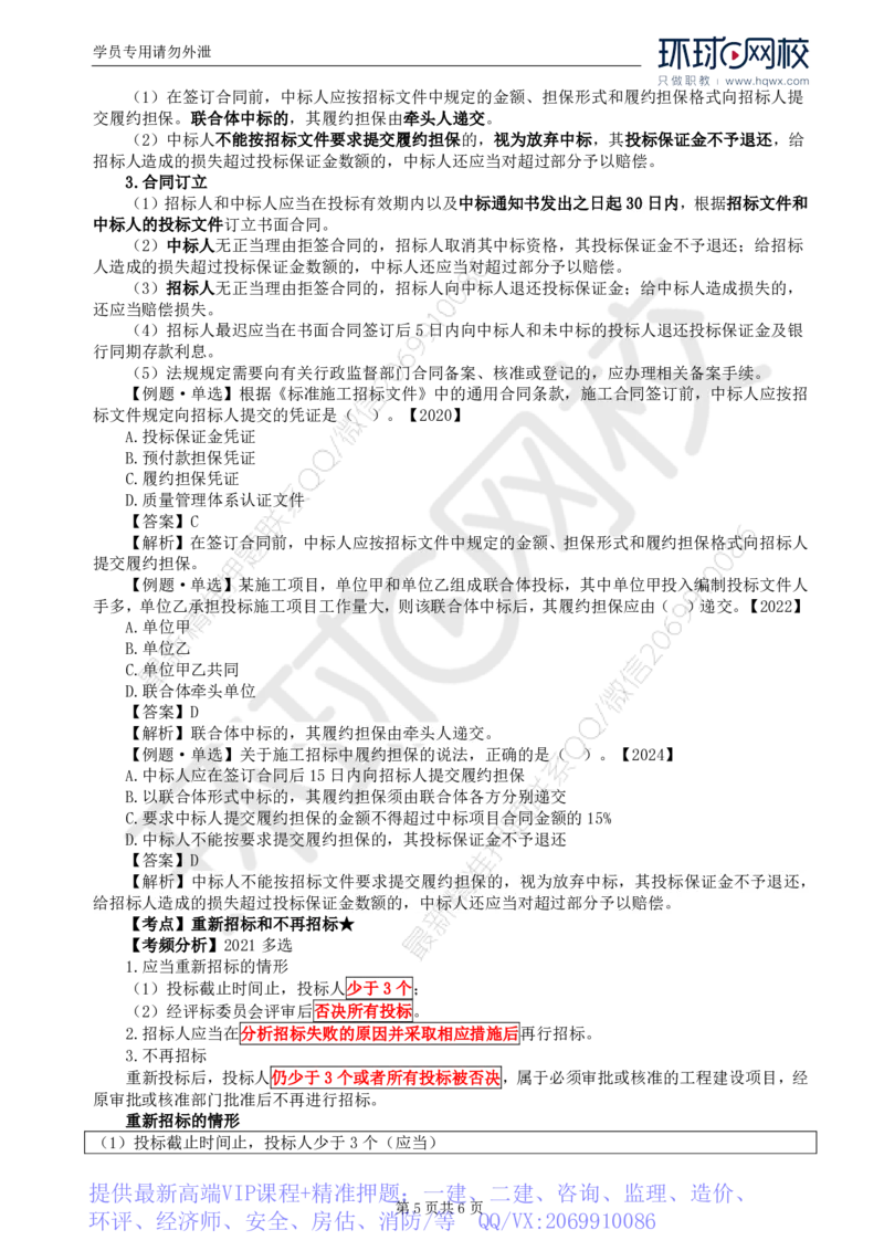 WM_13.第三章第一节工程施工招标方式和程序（二）_监理工程师_2025监理工程师_2025年监理工程师-各大机构_2025年监理-合同_机构1-HQ_01.精讲班-沈.磊_讲义