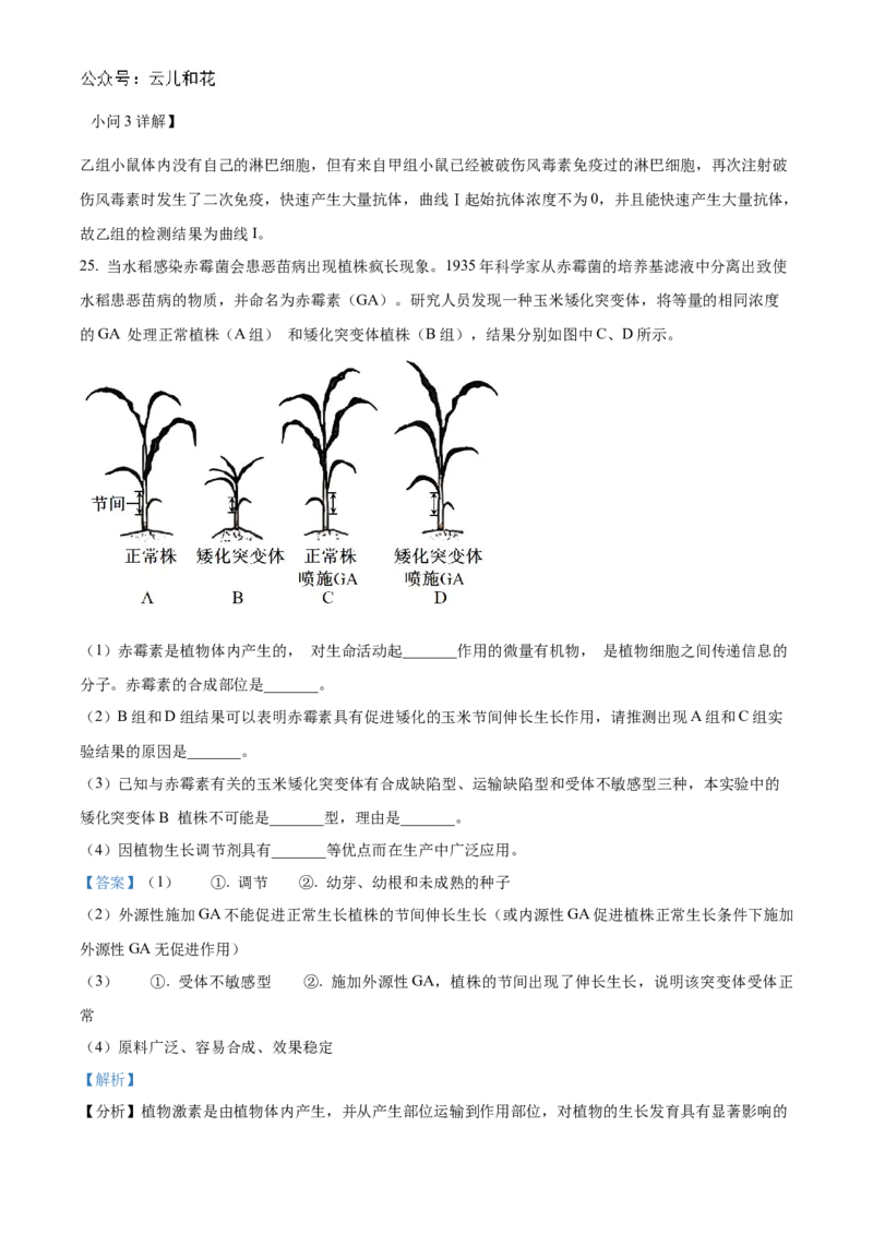 山东省聊城市2024-2025学年高二上学期11月期中生物试题Word版含解析_2024-2025高二（7-7月题库）_2024年12月试卷_1202山东省聊城市2024-2025学年高二上学期11月期中考试