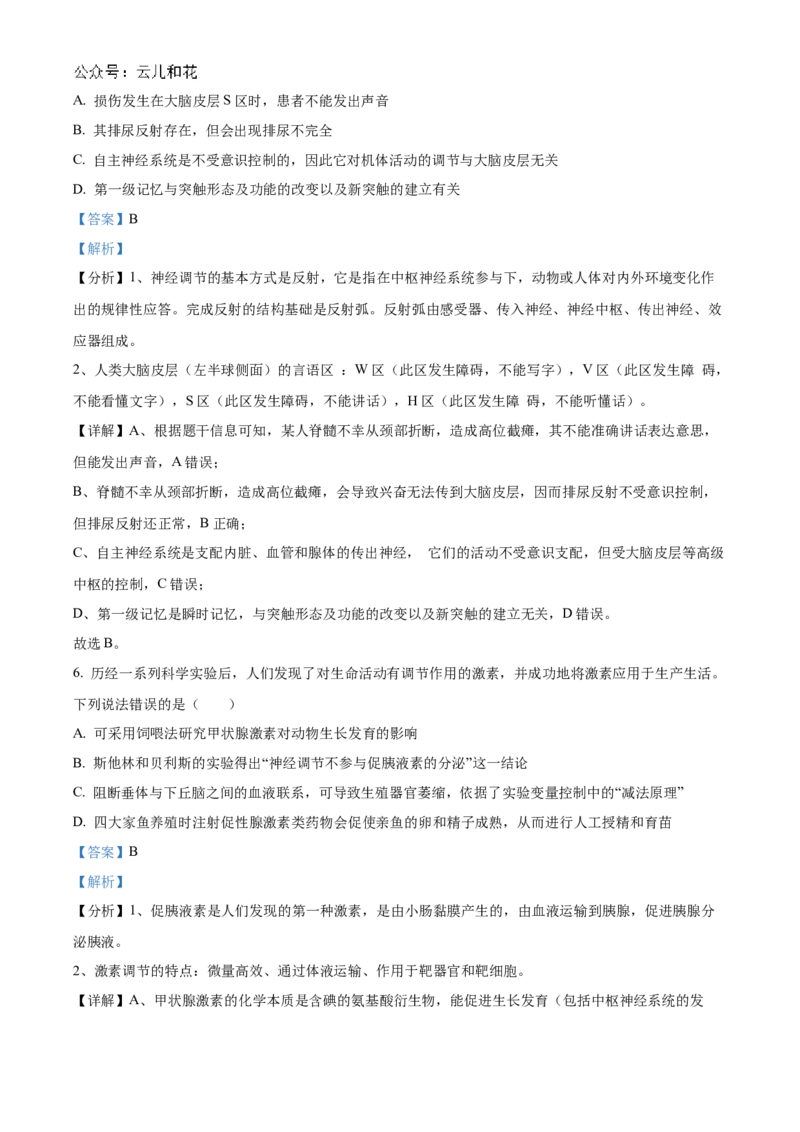 山东省聊城市2024-2025学年高二上学期11月期中生物试题Word版含解析_2024-2025高二（7-7月题库）_2024年12月试卷_1202山东省聊城市2024-2025学年高二上学期11月期中考试