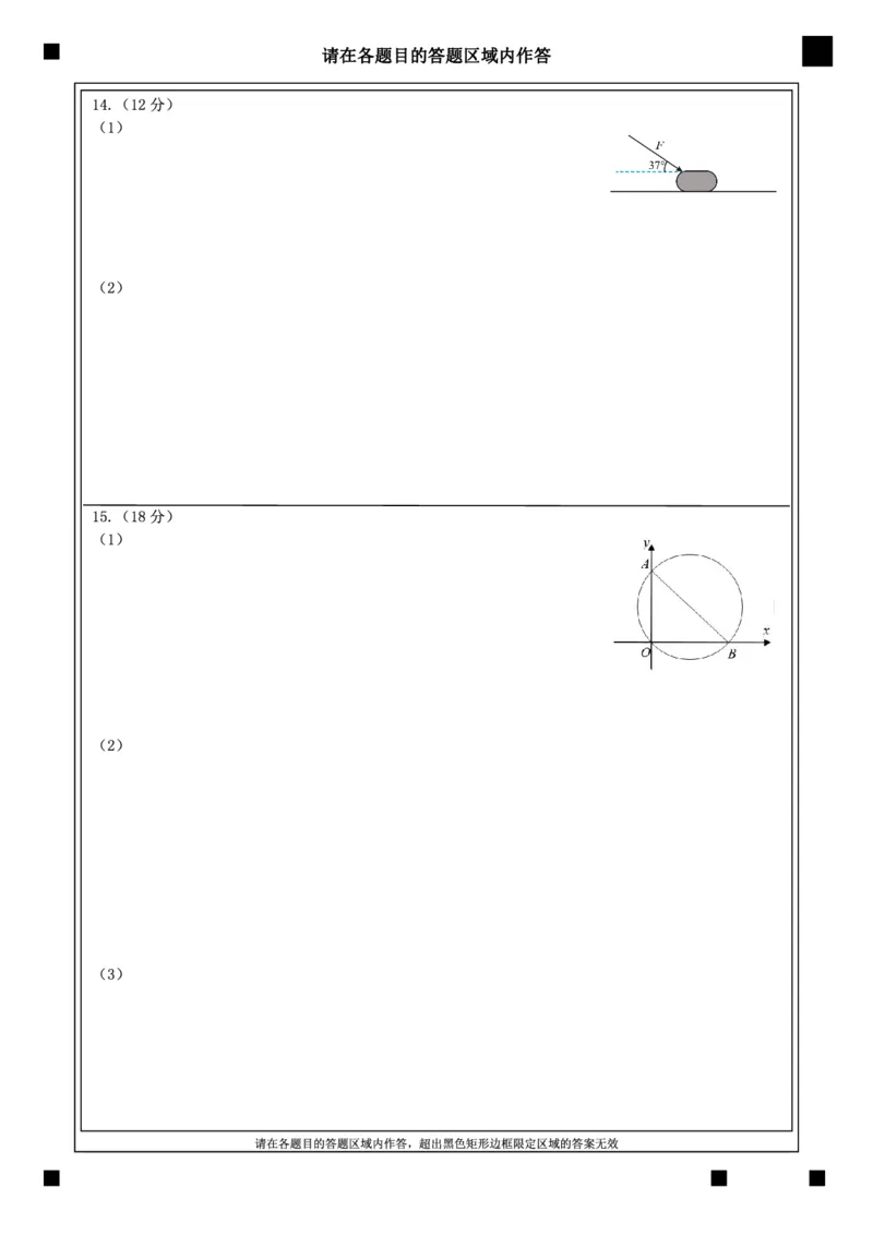 高三物理答题卡(1)_2023年11月_0211月合集_2024届辽宁省丹东市高三上学期11月阶段测试_辽宁省丹东市2024届高三上学期11月阶段测试物理