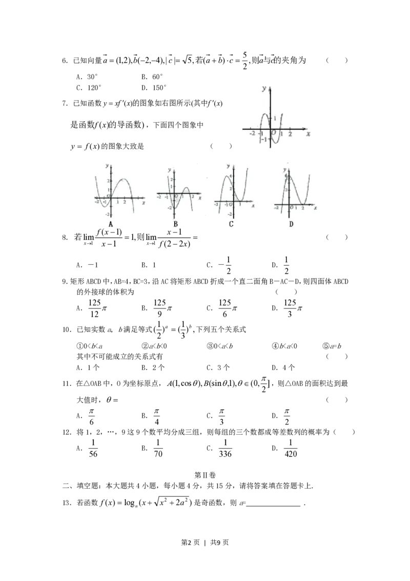 2005年江西高考理科数学真题及答案_数学高考真题试卷_旧1990-2007&middot;高考数学真题_1990-2007&middot;高考数学真题&middot;PDF_江西