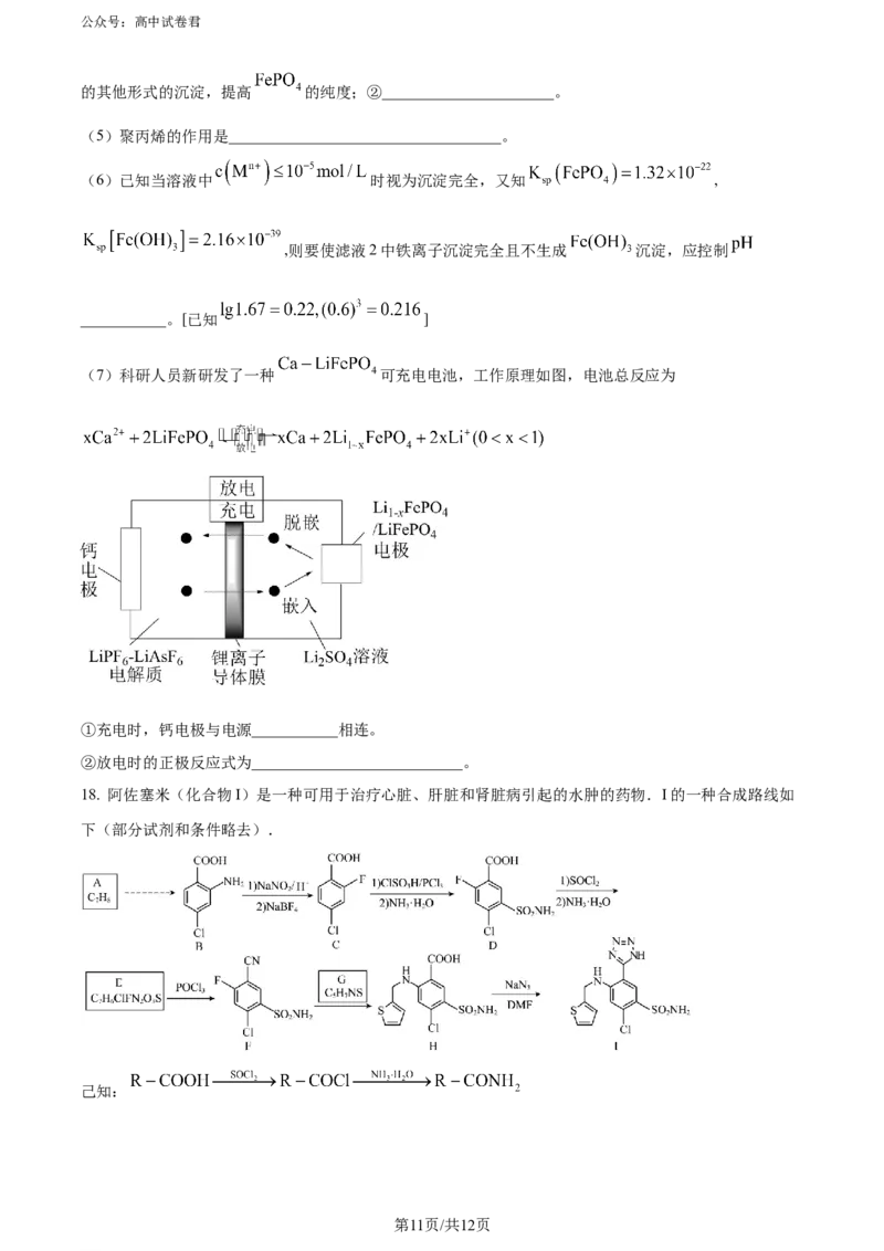 精品解析：湖南省长沙市四区2023-2024学年高三下学期3月调研考试（一模）化学试卷（原卷版）_2024年3月_013月合集_2024届湖南省长沙市四区市高三下学期3月调研考试（一模）